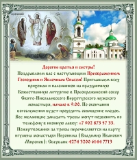 Приглашение на праздничное богослужение