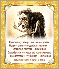 Преподобный Ефрем Сирин