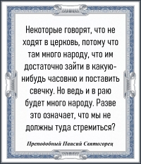 Преподобный Паисий Святогорец