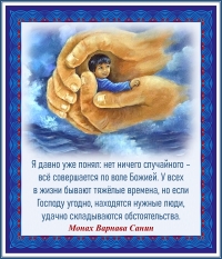 Монах Варнава Санин