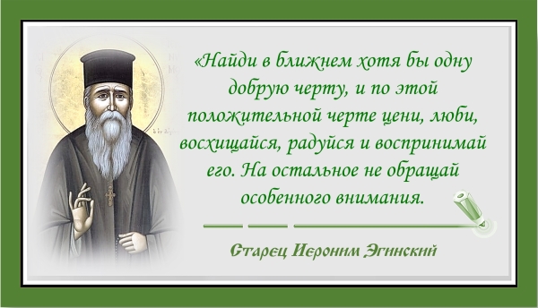 Старец Иероним Эгинский