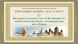 Православный альманах &quot;Путь к свету&quot; Шаг 24.
