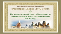 Православный альманах "Путь к свету" Шаг 24.