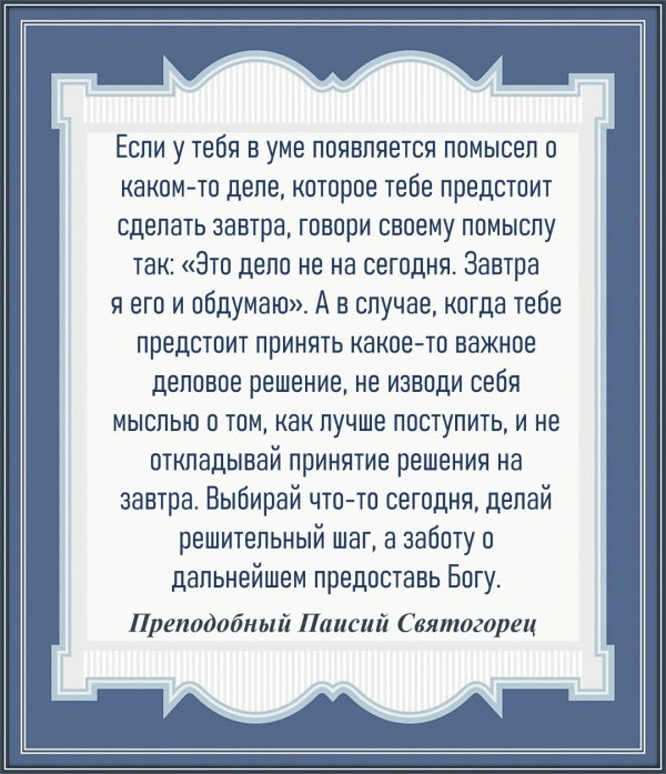 ПРЕПОДОБНЫЙ ПАИСИЙ СВЯТОГОРЕЦ