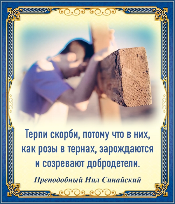 Преподобный Нил Синайский