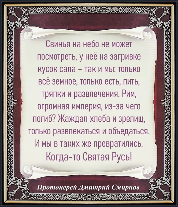 Протоиерей Дмитрий Смирнов