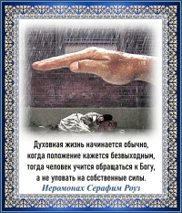 Иеромонах Серафим Роуз