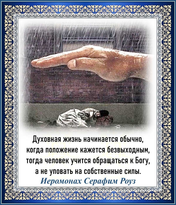 Иеромонах Серафим Роуз