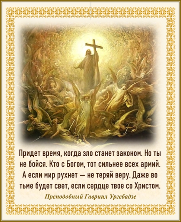 Преподобный Гавриил Ургебадзе