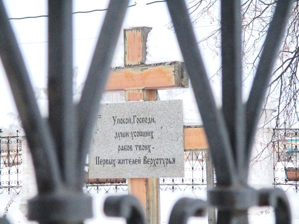 Верхотурье изначальное