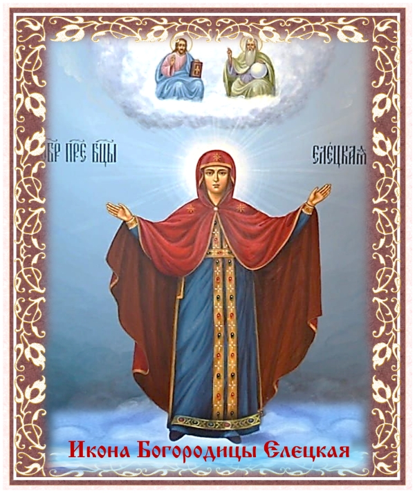 Икона Богородицы Елецкая
