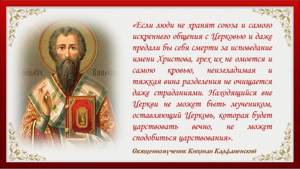 Священномученик Киприан Карфагенский