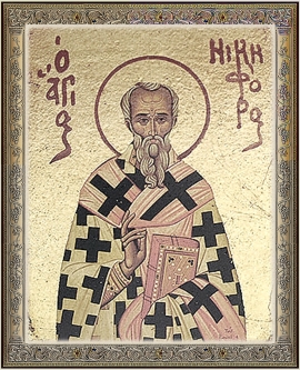 Перенесение мощей святителя Никифора, патриарха Константинопольского