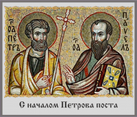 Начало Петрова поста
