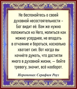 Иеромонах Серафим Роуз