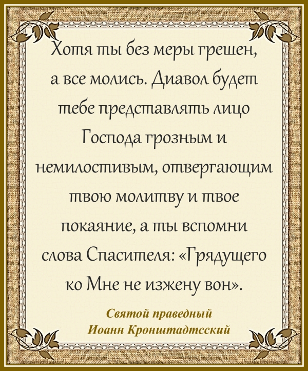 Святой праведный Иоанн Кронштадтский