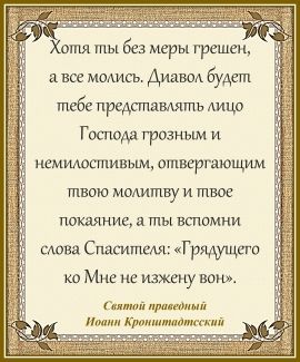 Святой праведный Иоанн Кронштадтский