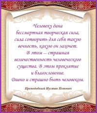 Преподобный Иустин Попович