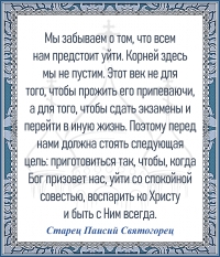 Старец Паисий Святогорец