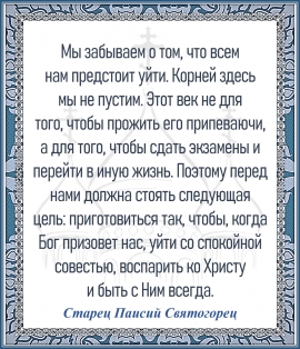 Старец Паисий Святогорец