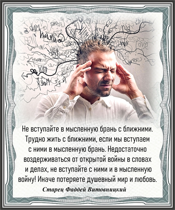 Старец Фаддей Витовницкий