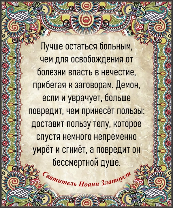 Святитель Иоанн Златоуст