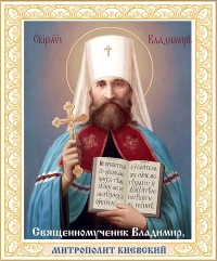 Митрополит Киевский Владимир. Воспоминания келейника о последних минутах жизни владыки Владимира