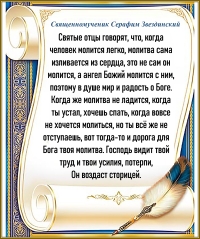 Священномученик Серафим Звездинский