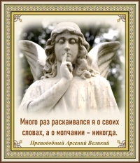 Преподобный Арсений Великий