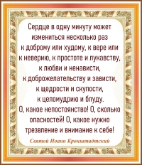 Святой Иоанн Кронштадтский