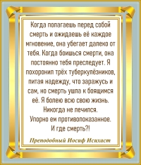Преподобный Иосиф Исихаст