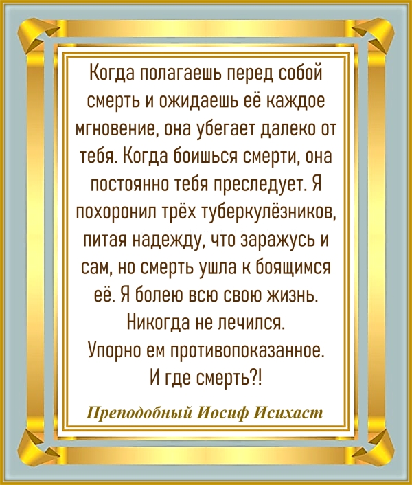 Преподобный Иосиф Исихаст