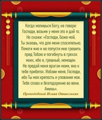 Преподобный Исаия Отшельник