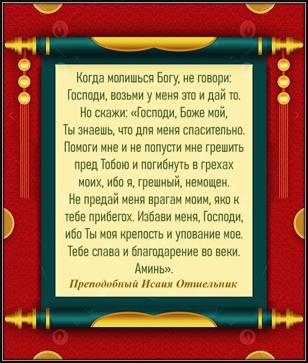 Преподобный Исаия Отшельник