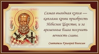 Святитель Григорий Богослов