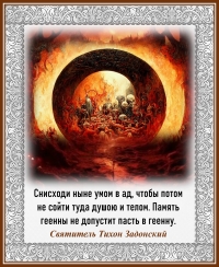 Святитель Тихон Задонский