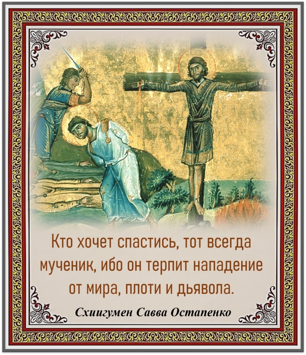 Схиигумен Савва Остапенко