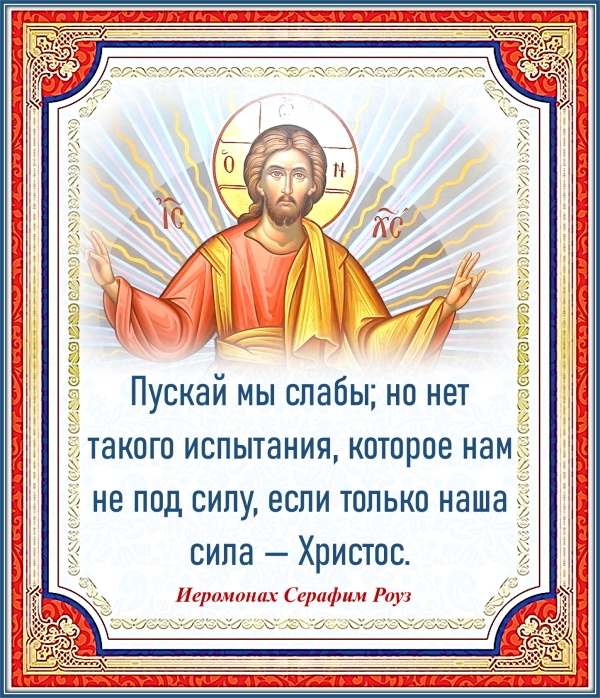 Иеромонах Серафим Роуз