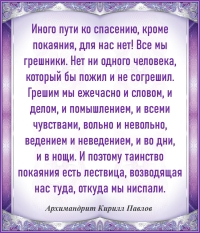 Архимандрит Кирилл Павлов