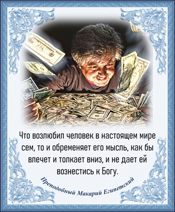 Преподобный Макарий Египетский