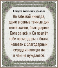 Старец Николай Гурьянов