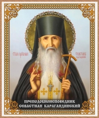 День памяти преподобноисповедника Севастиана Карагандинского