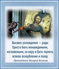 Преподобный Макарий Великий
