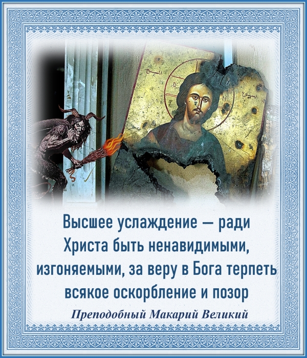 Преподобный Макарий Великий