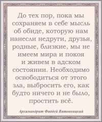 Архимандрит Фаддей Витовницкий