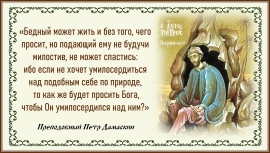 Преподобный Петр Дамаскин