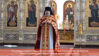 Проповедь игумена Иеронима в неделю 4-ю по Пасхе, о расслабленном