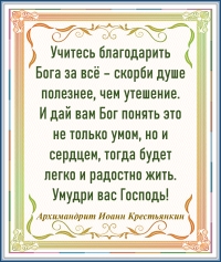 Архимандрит Иоанн Крестьянкин