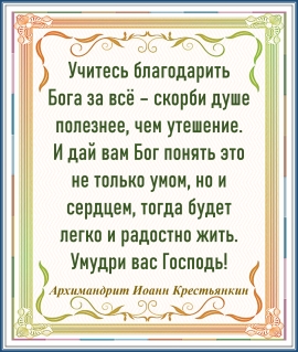 Архимандрит Иоанн Крестьянкин