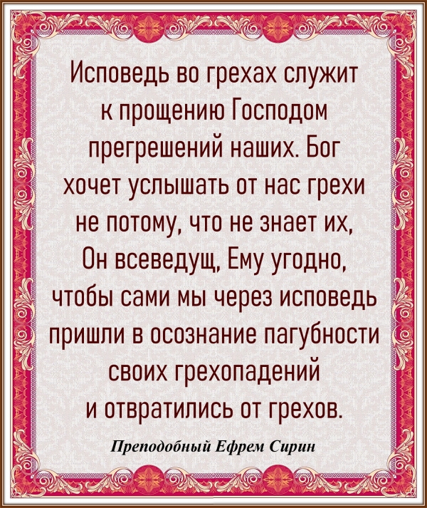 Преподобный Ефрем Сирин